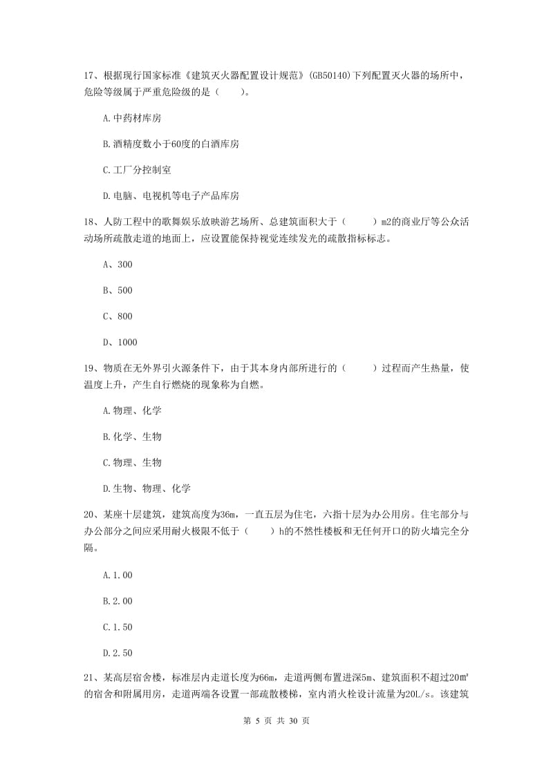 三亚市一级注册消防工程师《消防安全技术实务》综合检测C卷 附答案.doc
